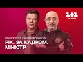 Рік. За кадром. Министр. Спецпроект Дмитрия Комарова | Часть вторая [ENG + RU SUBTITLES]