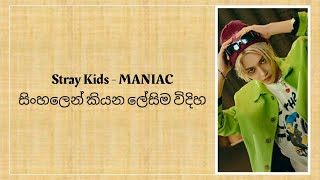 Stray Kids " Maniac " (sinhala lyrics) සිංහලෙන් කියන ලේසිම විදිහ