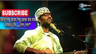 kano piche dekho piche dekho hamare tumi.../// arijit singh New bangla sang