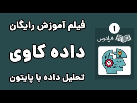 تصویری: کدام زبان برای علم داده و تجزیه و تحلیل پیشرفته استفاده می شود؟