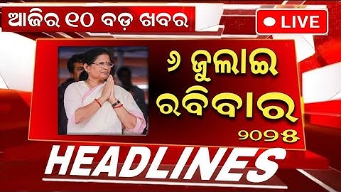 Ajira Main News | 6 July 2025 | Today Odisha Morning News #headlines