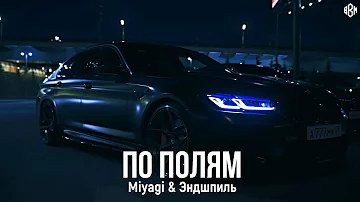 Miyagi & Эндшпиль - По полям (rakheemow remix 2023)