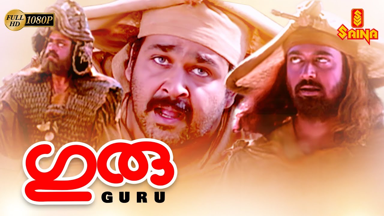 guru malayalam movie review