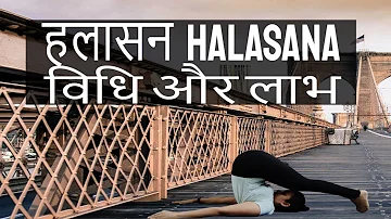 हलासन (Plow Pose)  करने की विधि और लाभ | Halasana for Beginners | RUHYOG