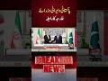 Pakistani And Iranian Foreign Ministers Establish High Level Diplomatic Contact | Voice News