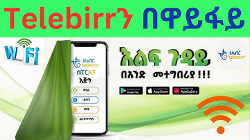 ቴሌብርን በዋይፋይ አጠቃቀም|How to use Telebirr with WiFi | Telebirr |Ethiotelecom| Financial Services|ቴሌብር