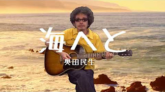奥田民生 カンタンバーチャビレ Youtube