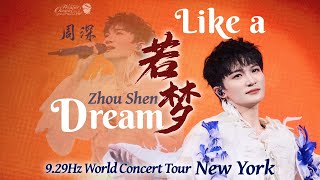 【周深 Zhou Shen｜若梦 Like a Dream｜9.29 Hz New York 】【Eng adapted lyrics】周深细腻悠扬的歌声，强大的情感表达，带听众深入一场浮生梦境