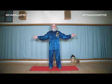 ციგუნის ონლაინ გაკვეთილი  1