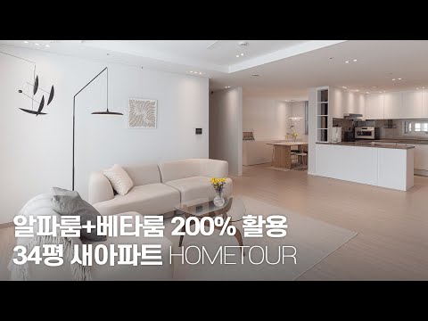 알파룸 가벽 철거와 홈스타일링으로 더 넓어진 거실 인테리어