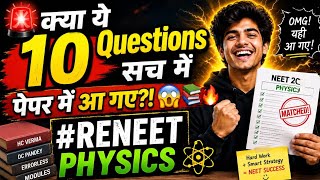 🚨 क्या ये 10 Questions सच में Paper में आ गए?! 😱 | #RENEET2026 #neetphysics #physics