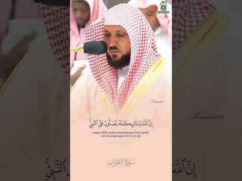 إ ن الل ه وملائكت ه ي صلون على النبي آية الصلاة على النبي بصوت فضيلة الشيخ د ماهر المعيقلي 