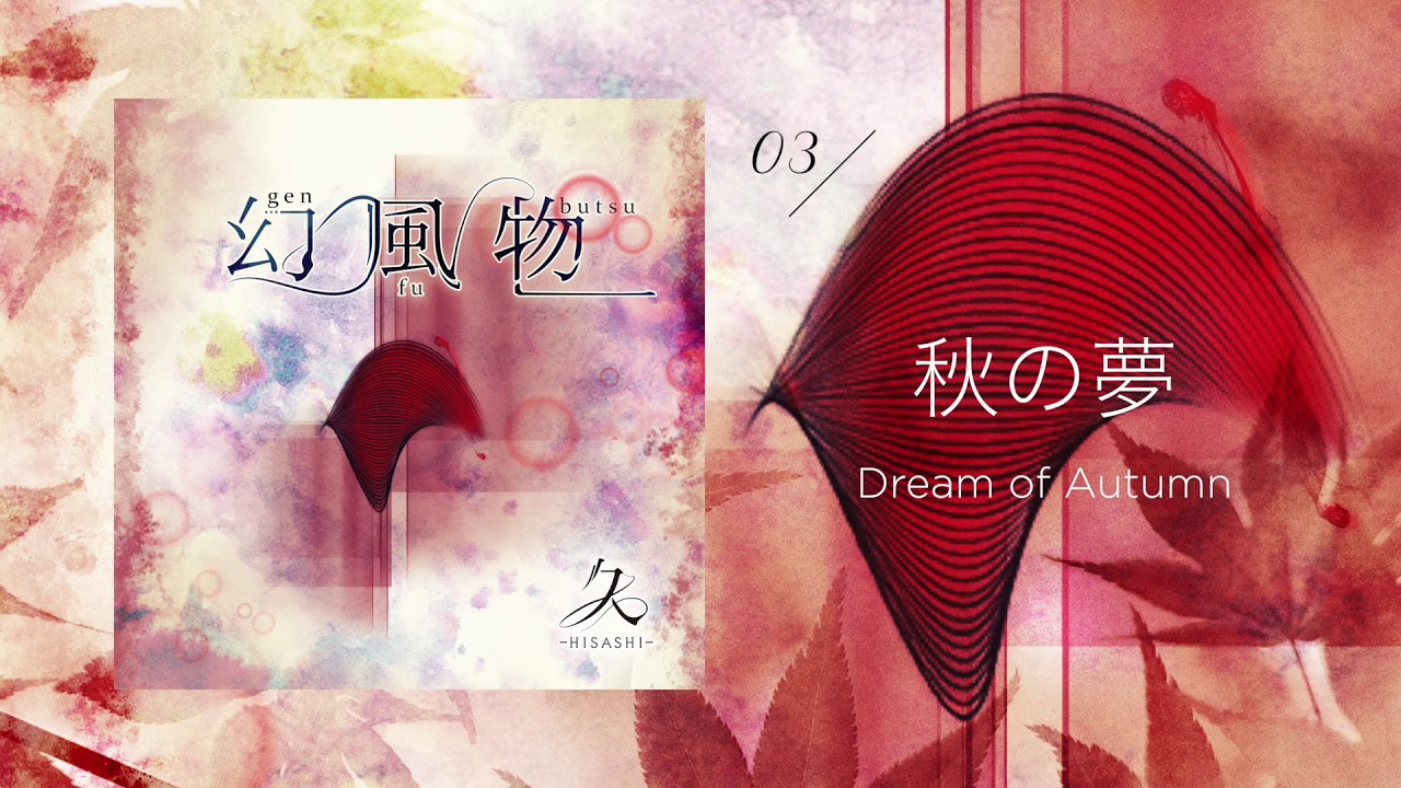 久(HISASHI) - 秋の夢(Dream of Autumn) - YouTube