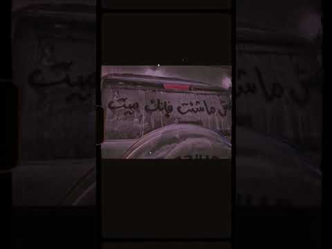 غايب عني ويلي يا ويلي مرايف انا مبطئ ريميكس