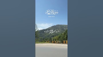 سوره انعام || آیه 19-21 ترجمه اردو #الله #نقل قول #قرآن #viralahorts #ترند