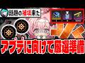 【NTE】"噂の補填"スタミナ旨すぎるのでほとりに向けて育成準備するぞ【NTE Neverness to Everness】【NTEネバエバ】