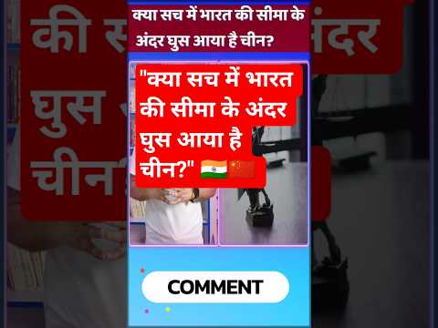 क्या सच में भारत की सीमा के अंदर घुस आया है चीन? 🇮🇳🇨🇳 | TIBprime | #shorts #lac #indianarmy #china