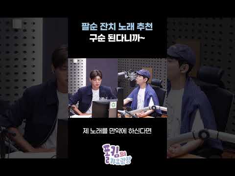 팔순 잔치 노래 추천 🎵구순 된다니까~ / [폴킴의 가요광장] I KBS 260814 방송