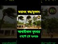 আবহাওয়ার খবর আজকের সরাসরি বাংলাদেশে। 27 May 2026, Weather update today in Bangladesh