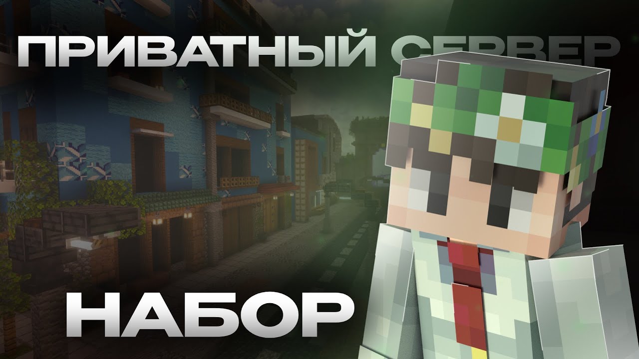 🍃 Набор на приватный ванильный сервер | VELORA 1.21.10