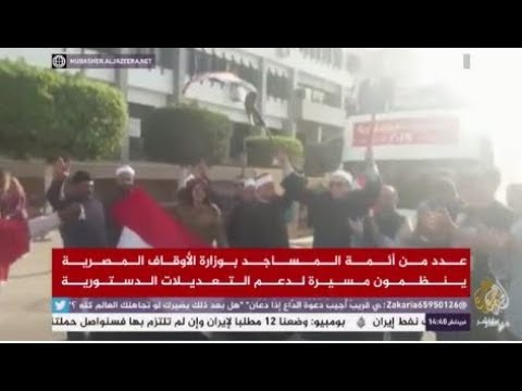 بالزمر والرقص.. أئمة وزارة الأوقاف المصرية يدعمون التعديلات الدستورية