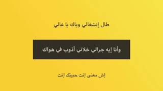 عمرو دياب - حالات واتس - قمرين - اشمعني انت حبيتك انت