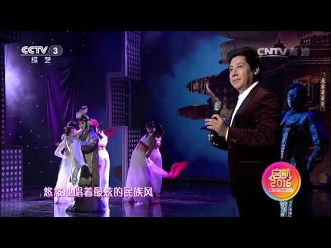 【精彩片段】【启航2016】歌曲《最炫民族风》演唱：胡文阁魏金栋