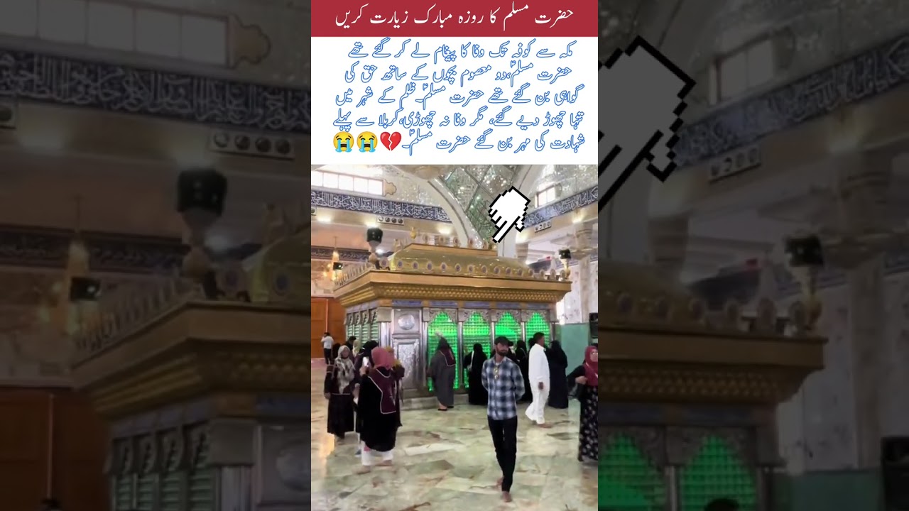 The First Martyr of Loyalty — Hazrat Muslim bin Aqeel (A.S.)