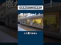 西武鉄道の特急ラビューがすごい! 「見たことのない新しい車両」をコンセプトに作られた特急列車 #ラビュー #laview #shorts