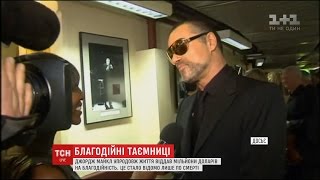 Покійний співак Джордж Майкл тримав у таємниці свою благодійну діяльність Покійний співак Джордж Майкл тримав у таємниці свою благодійну діяльність