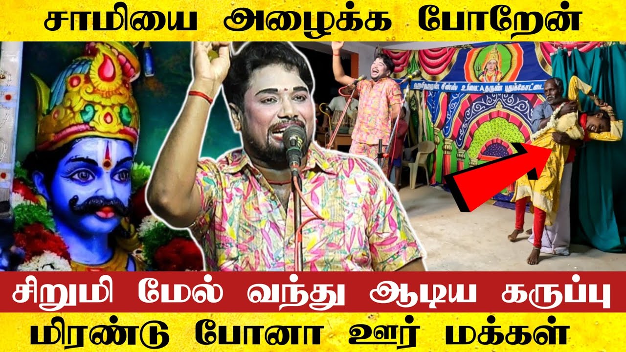கருப்பு சாமியை அழைக்க போறேன் சாமி வரும் தூக்கி போடும் | mkr comedy | mkr nadagam | maruthamani