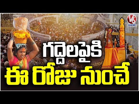 Medaram Maha Jatara 2026 To Begin Today After Arrival Of Pagididdaraju Govindaraju To Medaram | V6