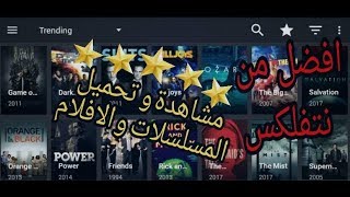 تطبيق مليون نجمة لمشاهدت جميع المسلسلات و الافلام العالمية مترجمة screenshot 1