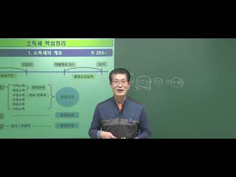 [인강드림] 2023년 공인중개사 이준호 부동산세법 이론총정리 <strong>22강</strong>