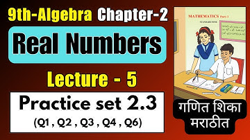 Practice Set 2.3 | Class 9th Maths Chapter 2 Real Numbers ( गणित शिका मराठीत )