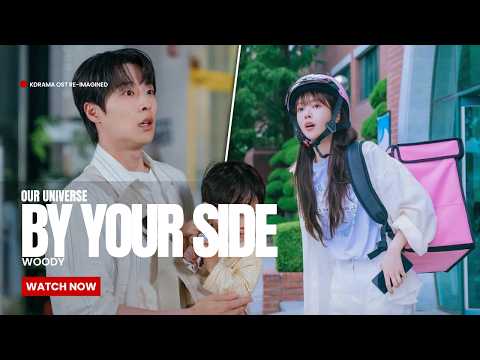 Woody - 매일이 되어줄게 (By Your Side) Our Universe ost 