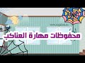 محفوظات مهارة العناكب 