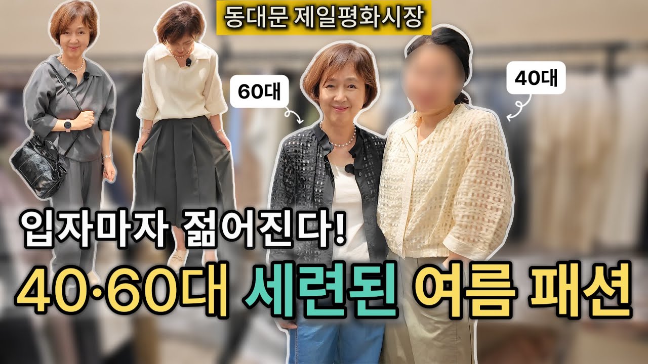 여기 옷 왜 이렇게 예뻐요? 세련된 중년여성이라면 꼭 봐야 할 여름룩 모음 #셋업룩