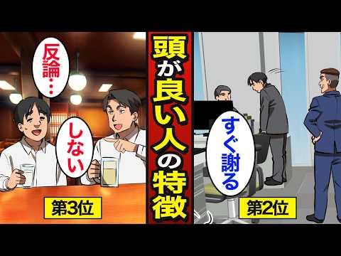 [Manga] The Traits of "Highly Intelligent People" Who Are Actually Dangerous If You Make Them You...