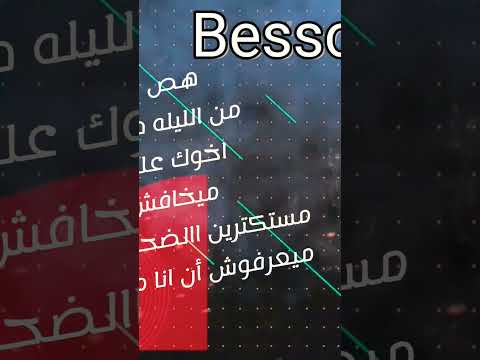 اغنيه جبروت غناء بيسوو وجدو العالمي