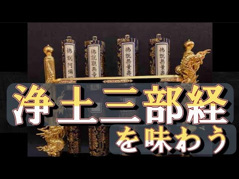 紺紙金泥 浄土三部経 訓読 【公式通販】