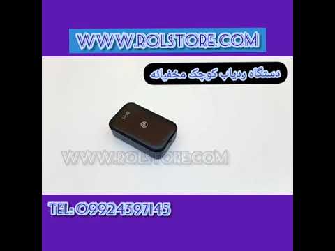 بهترین دستگاه شنود مخفی