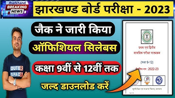 खुशखबरी Jac Board Offical Syllabus 2023 हो गया जारी | Jac Board New Syllabus 2023 | Jac new Syllabus