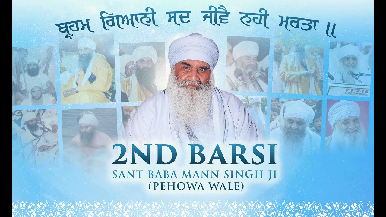 17/05/2025 | DAY 2 | Second Barsi Sant Baba Mann Singh Ji Pehowa Wale ...
