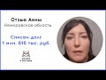 Отзыв после банкротства клиента «Афонин и партнеры». Списан долг 1 млн. 616 тыс. руб.