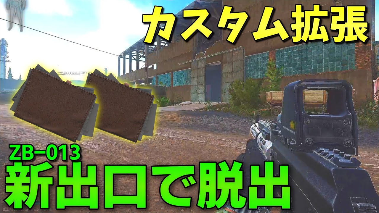Eft 実況 新生カスタムを周回 拡張部分のルートがウマい 0 12 7 祝 日本語化 新出口すごく便利 Youtube Eft 実況 新生カスタムを周回 拡張部分のルートがウマい 0 12 7 祝 日本語化 新出口すごく便利 Youtube