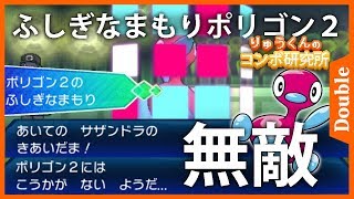 ポケモンusumコンボ 弱点タイプなし ふしぎなまもりポリゴン２ ダブル Youtube