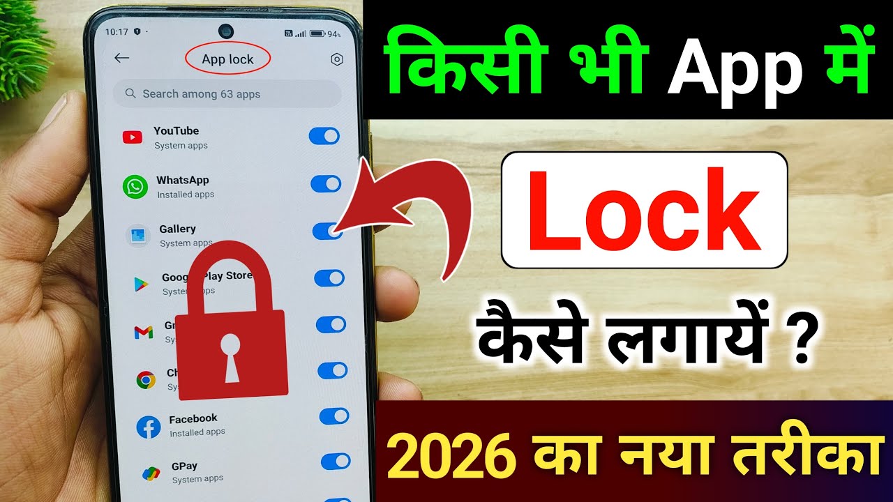 App lock kaise kare | App me lock kaise lagaye | App par lock kaise lagaye |Set password in App 2026