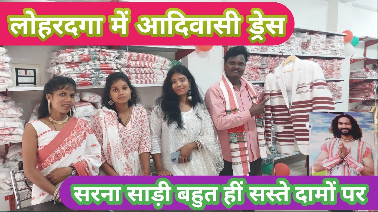 लोहरदगा में,आदिवासी ड्रेस, सरना साड़ी | आदिवासी लूगा | Adivasi luga | tribal drees | Vivek Nayak