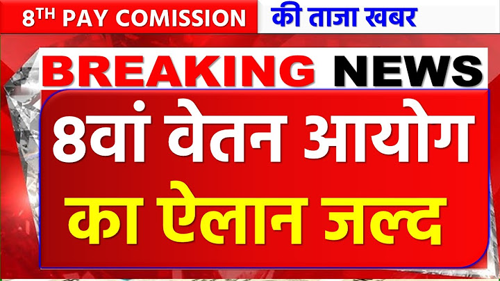 8वें वेतन आयोग की बड़ी खबर 🔥 | Basic Salary ₹34,560? | 8th Pay Commission Latest Update
